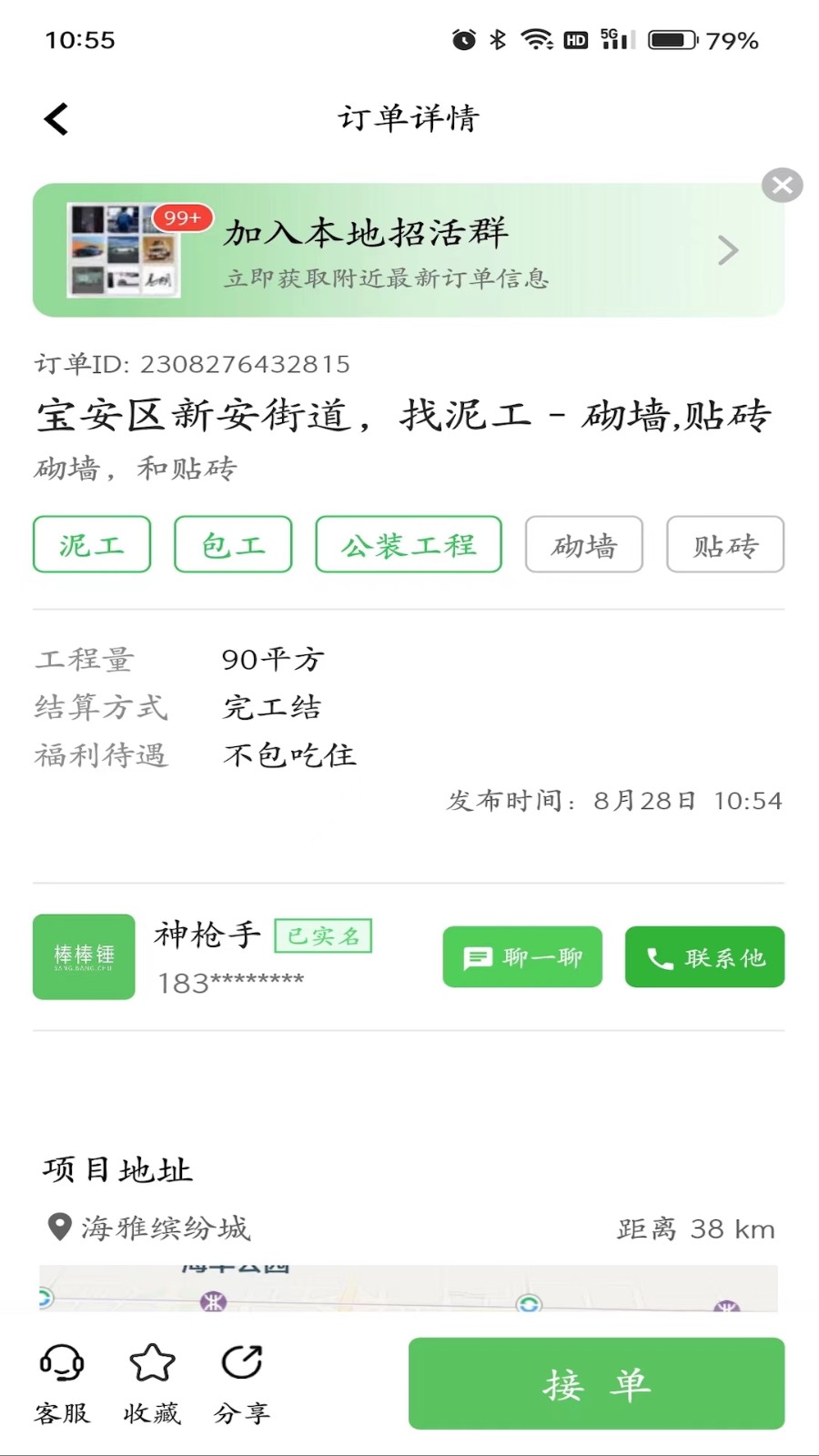 棒棒錘裝修師傅平臺 v2.3.1 安卓版 1