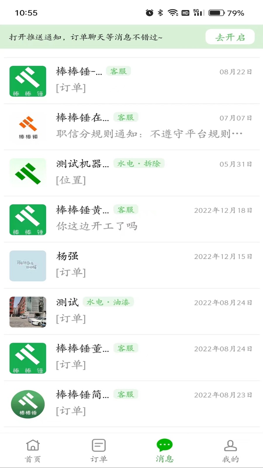 棒棒錘裝修師傅平臺 v2.3.1 安卓版 0