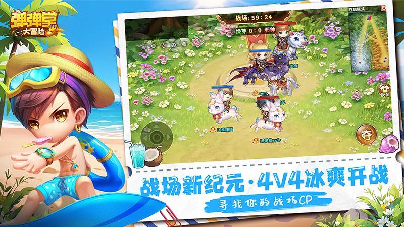 彈彈堂大冒險手游 v1.3.28 1