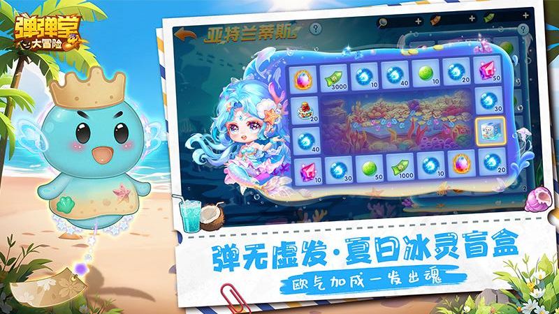 彈彈堂大冒險手游 v1.3.28 3