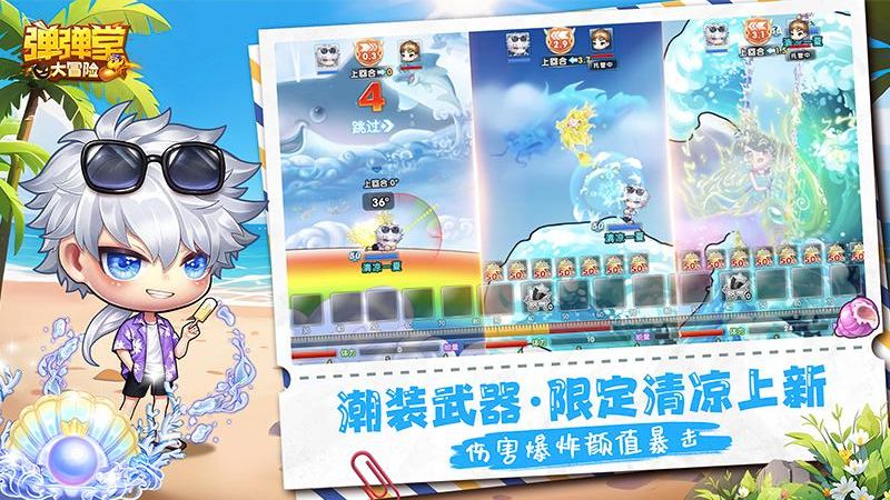 彈彈堂大冒險手游 v1.3.28 0