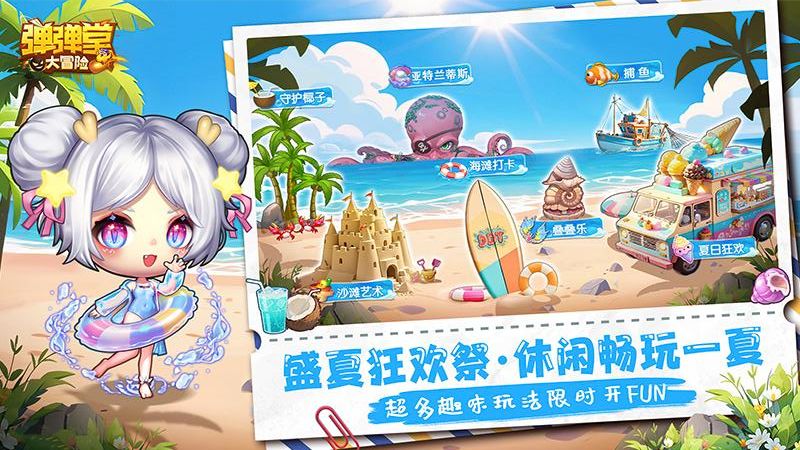 彈彈堂大冒險手游 v1.3.28 2