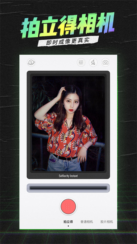 潮自拍app(SelFieCity) v5.5.8.3 安卓版 4