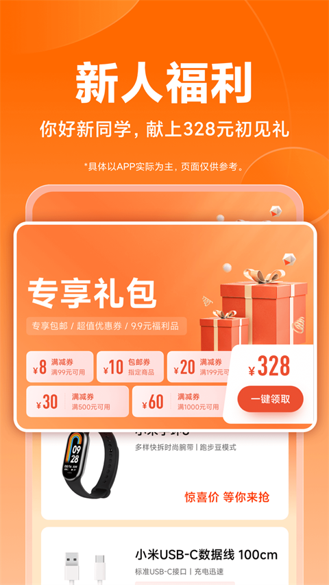 小米商城軟件 v5.43.0.20250901.r1 安卓版 2