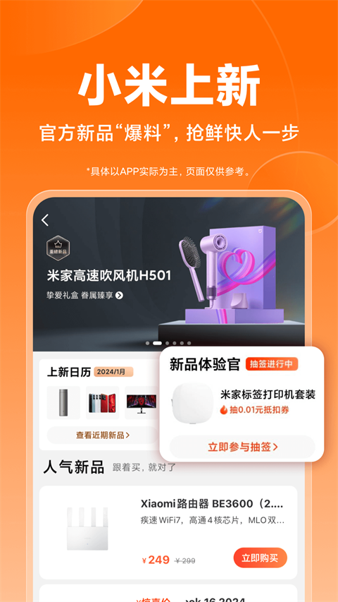 小米商城軟件 v5.43.0.20250901.r1 安卓版 1