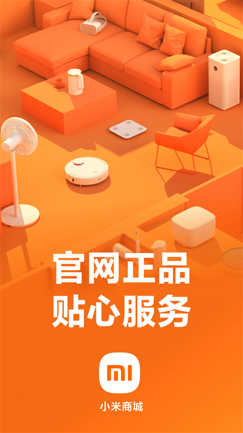 小米商城軟件 v5.43.0.20250901.r1 安卓版 0