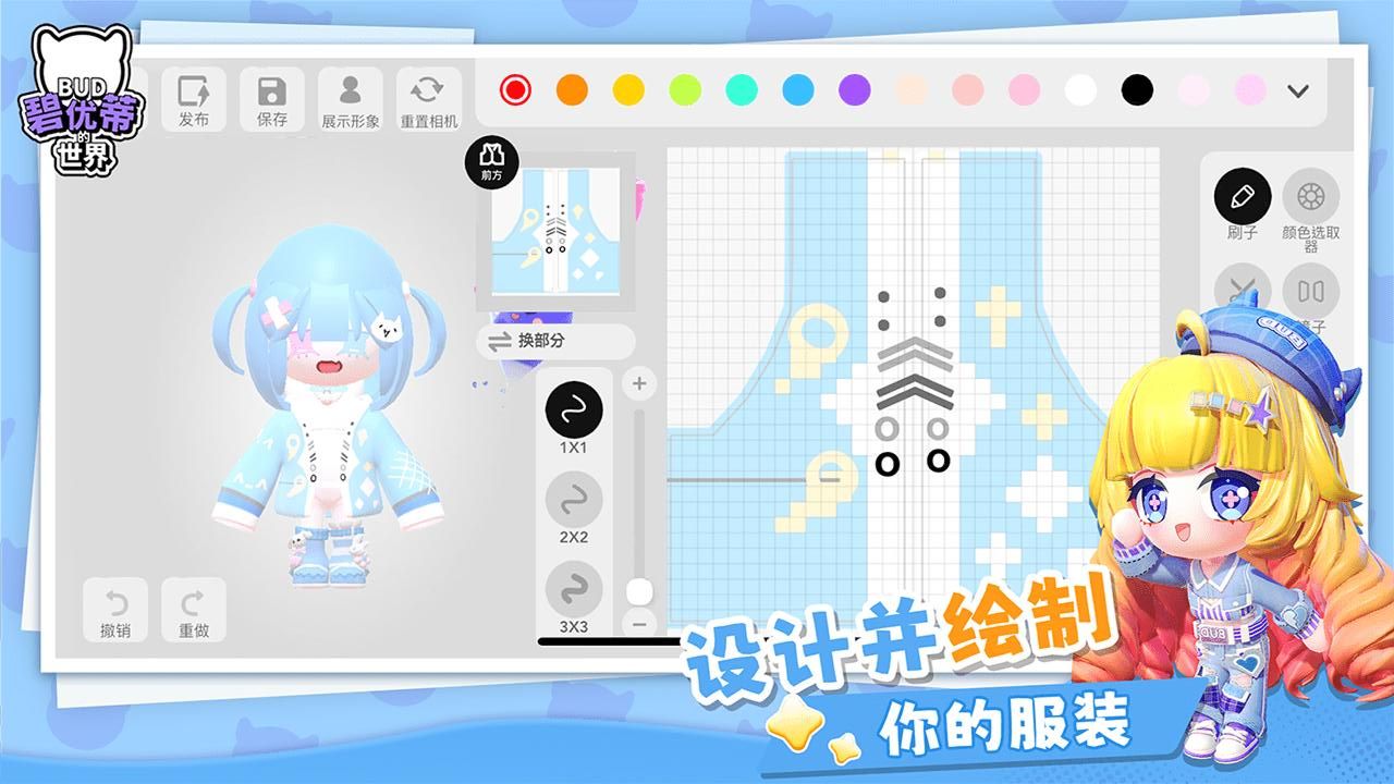 碧優(yōu)蒂的世界免費版 v1.0.15 2