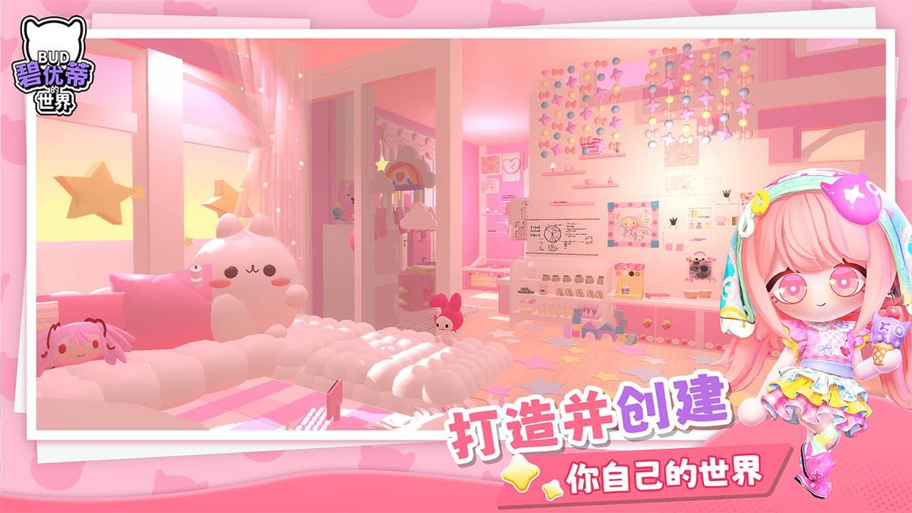 碧優(yōu)蒂的世界免費版 v1.0.15 3