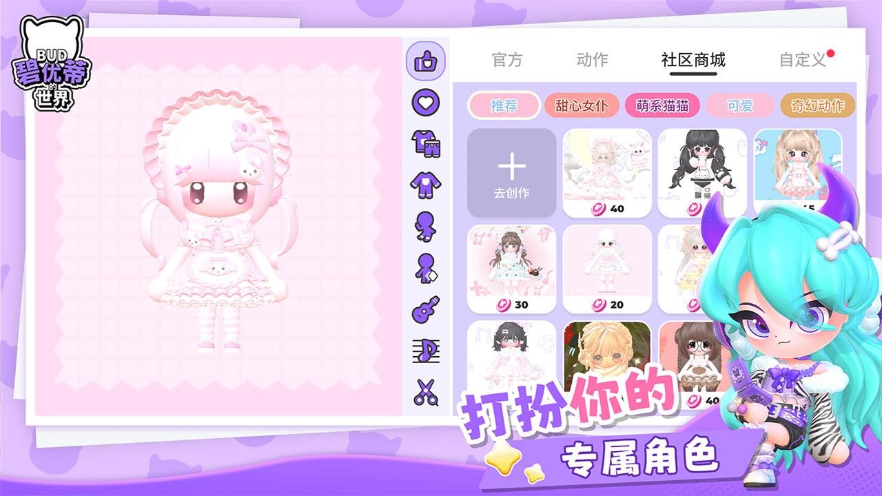碧優(yōu)蒂的世界免費版 v1.0.15 0