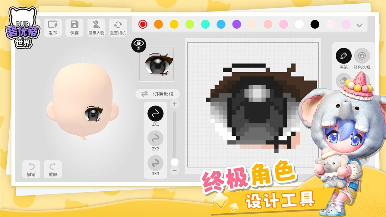碧優(yōu)蒂的世界免費版 v1.0.15 1