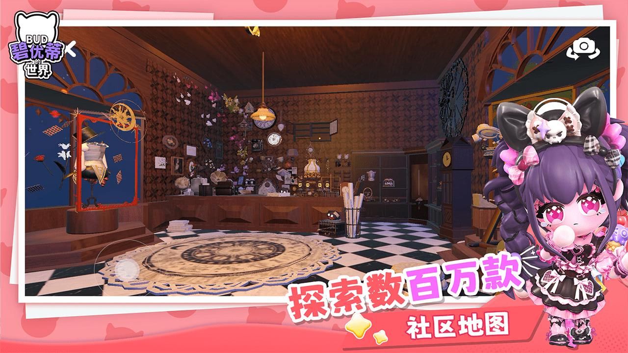 碧優(yōu)蒂的世界免費版 v1.0.15 4