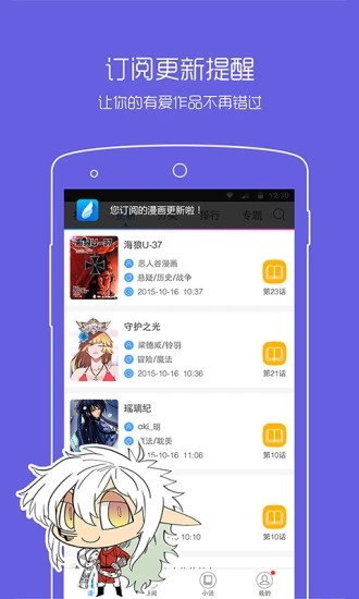 動(dòng)漫之家輕小說(shuō)手機(jī)版 v3.9.14 安卓版 1
