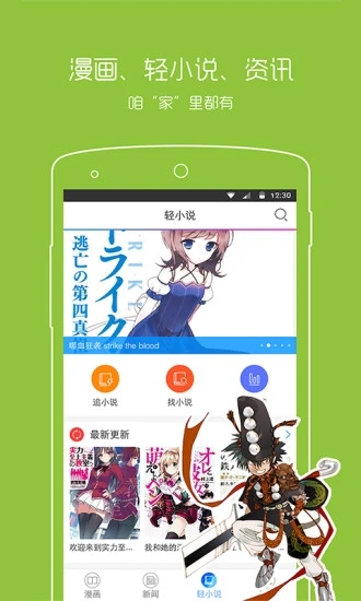 動(dòng)漫之家輕小說(shuō)手機(jī)版 v3.9.14 安卓版 0