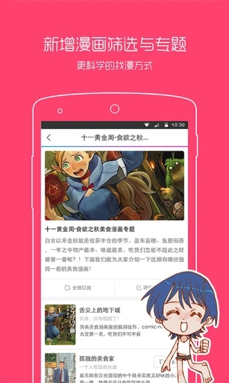 動(dòng)漫之家輕小說(shuō)手機(jī)版 v3.9.14 安卓版 3