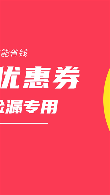 白菜優(yōu)惠券 v9.6.3 1