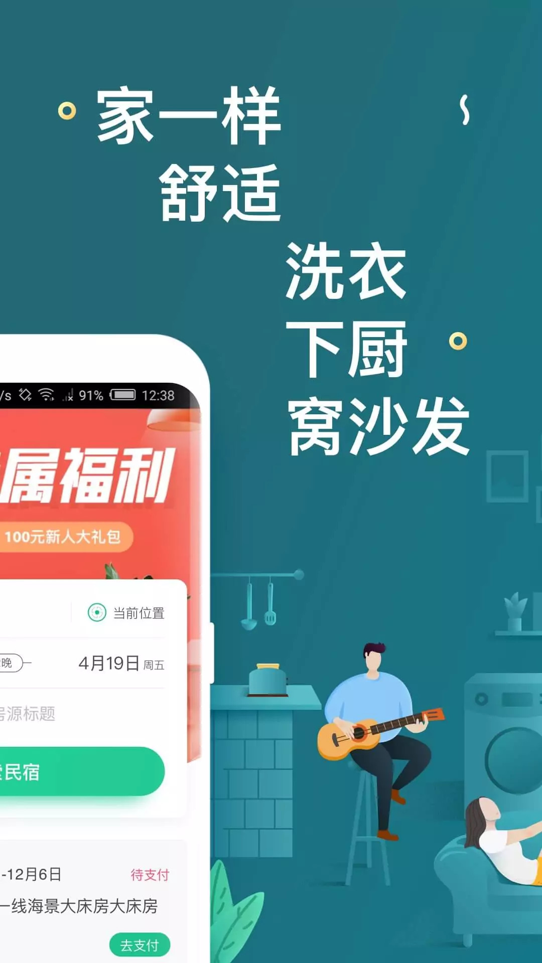 螞蟻短租民宿官方 v9.13.1安卓版 1