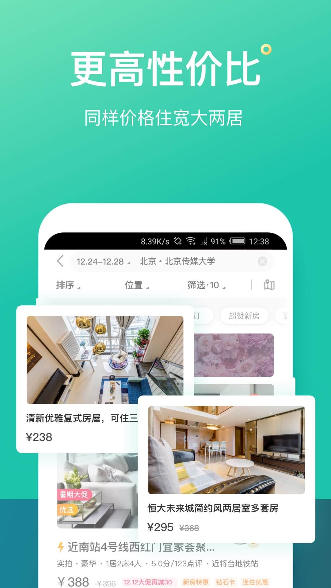 螞蟻短租民宿官方 v9.13.1安卓版 2