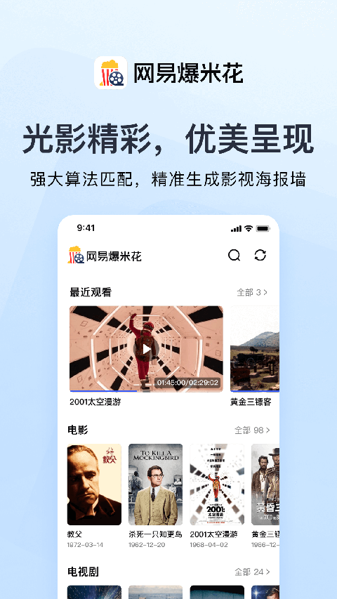 Filmly  網(wǎng)易 v2.6.2最新版 1