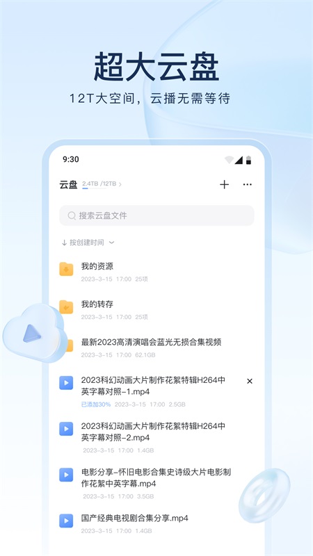 迅雷云盤 v8.42.0.9995 3