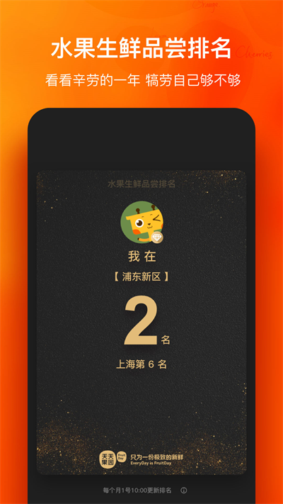 天天果園 v8.3.4 0