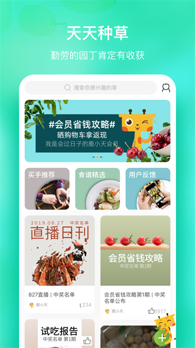 天天果園 v8.3.4 3