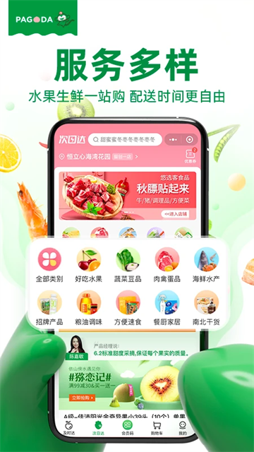 百果園 v6.3.9 2
