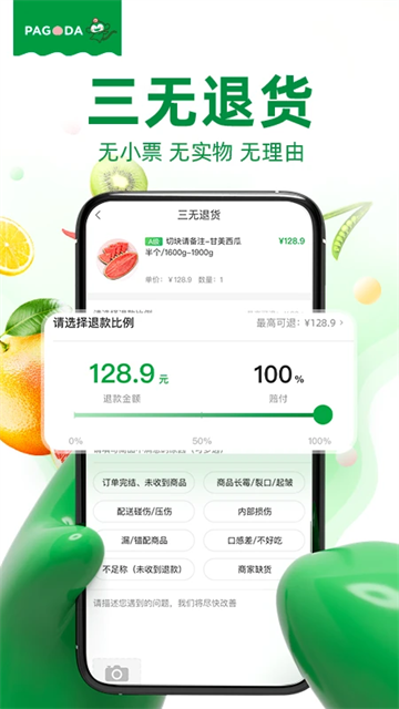 百果園 v6.3.9 0
