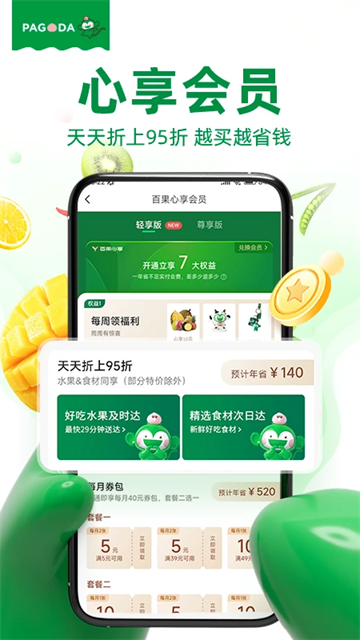百果園 v6.3.9 1