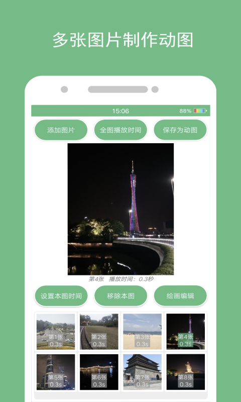 手機gif動態圖制作軟件 v1.4.0 安卓版 1