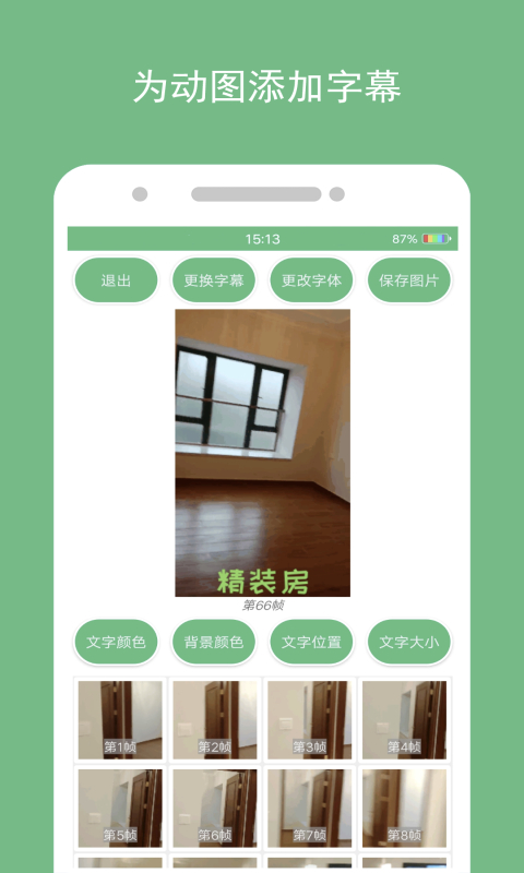 手機gif動態圖制作軟件 v1.4.0 安卓版 0