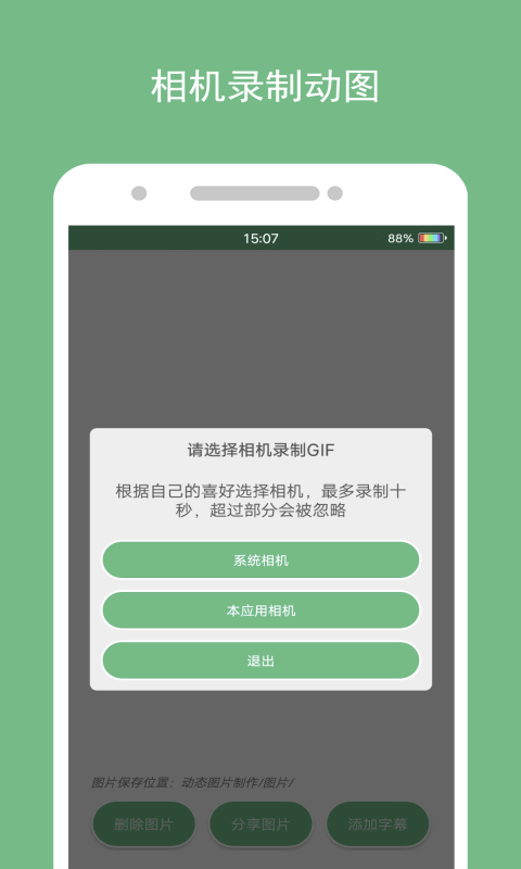 手機gif動態圖制作軟件 v1.4.0 安卓版 2