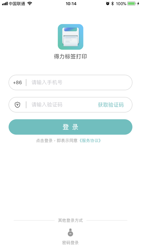 得力標(biāo)簽打印軟件 v3.1.2.0 安卓版 1