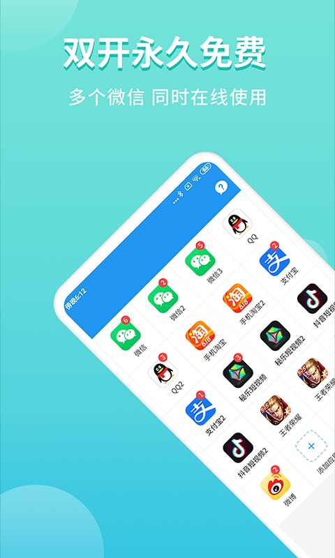 超級(jí)雙開(kāi)助手最新版本 v5.0.9.0 安卓版 4
