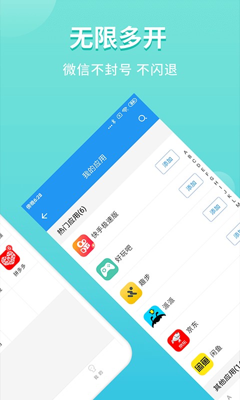 超級(jí)雙開(kāi)助手最新版本 v5.0.9.0 安卓版 3