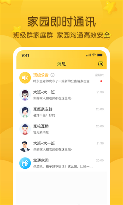 掌上家園app幼兒園 v7.8.1 安卓版 0