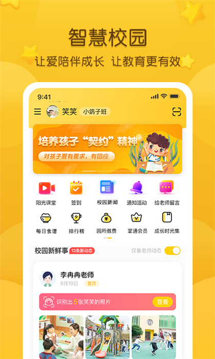 掌上家園app幼兒園 v7.8.1 安卓版 1