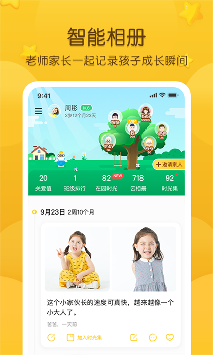 掌上家園app幼兒園 v7.8.1 安卓版 4