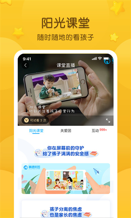 掌上家園app幼兒園 v7.8.1 安卓版 3