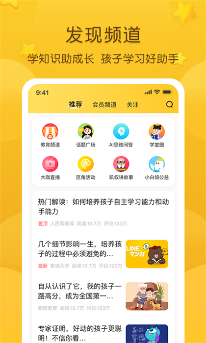 掌上家園app幼兒園 v7.8.1 安卓版 2