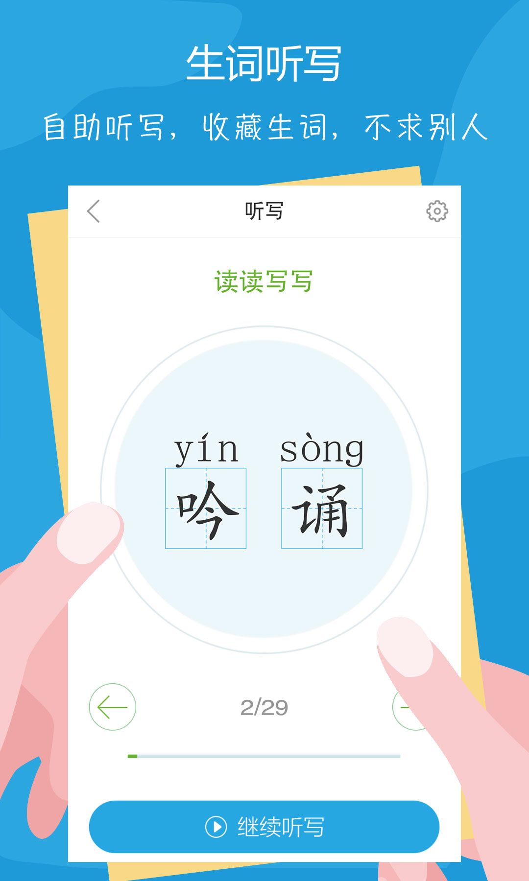 語文100分軟件 v3.0.1 3