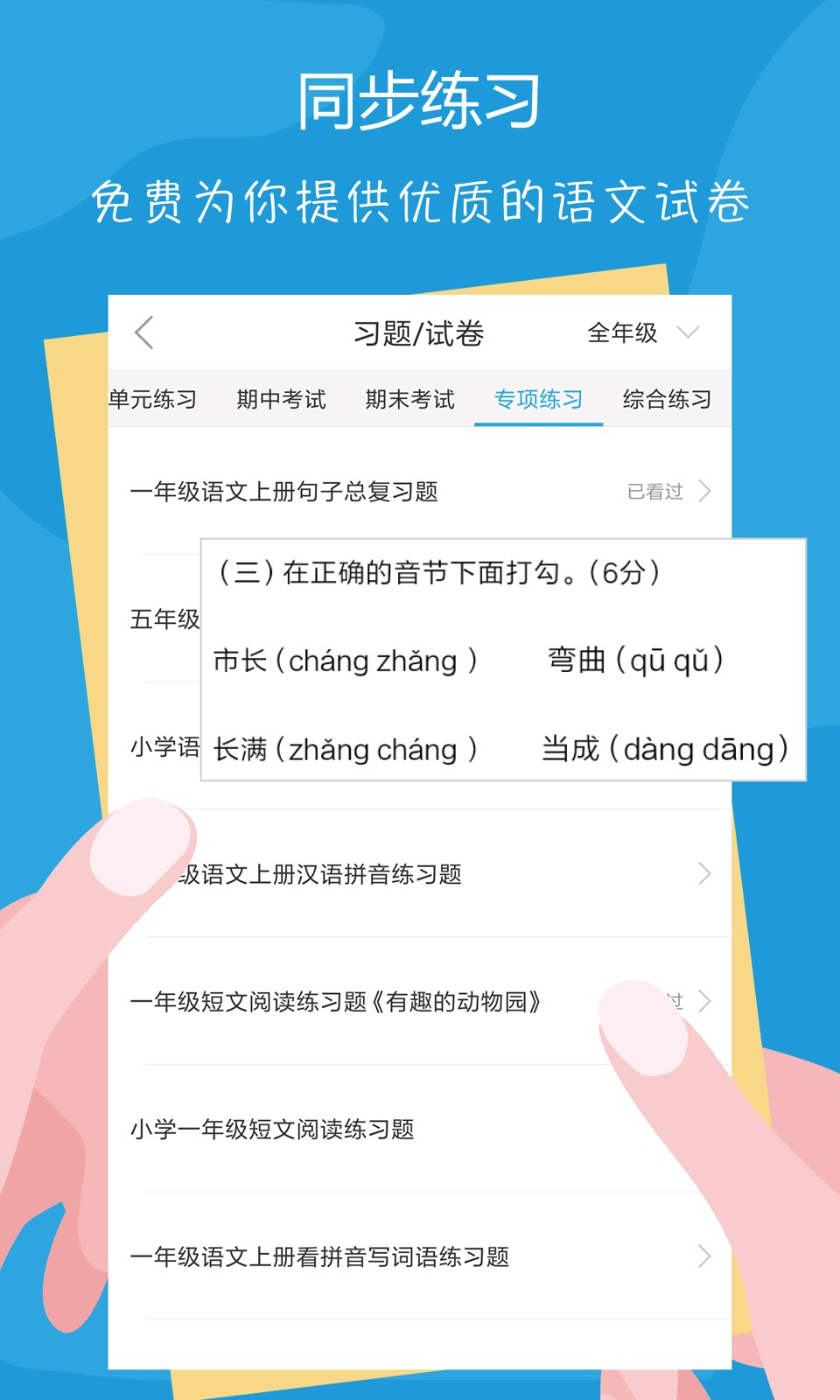 語文100分軟件 v3.0.1 2