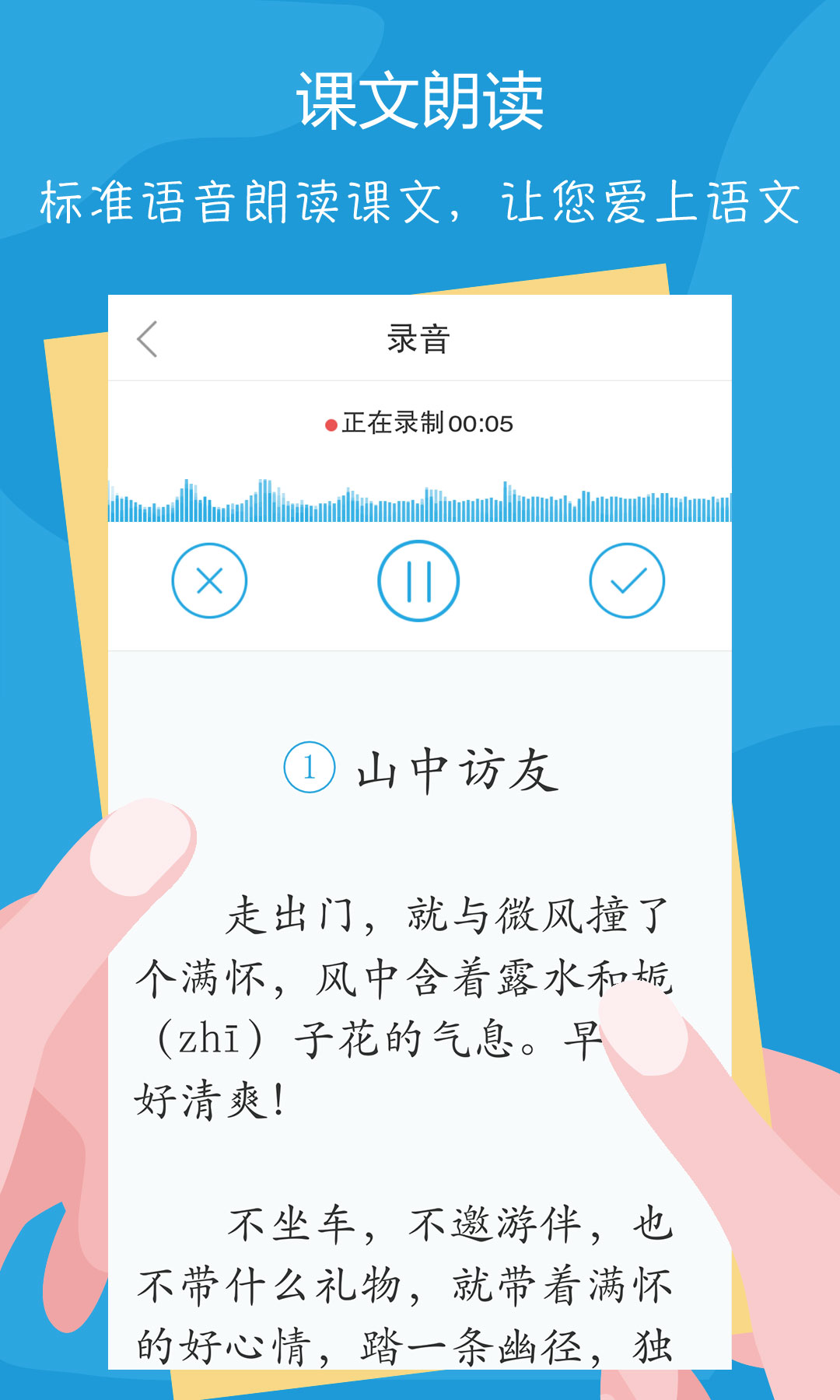 語文100分軟件 v3.0.1 1