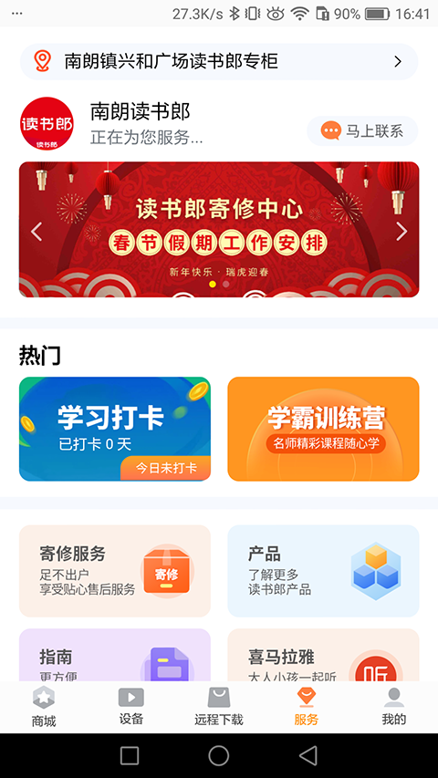 讀書郎家長助手 v2.9.68 安卓版 3