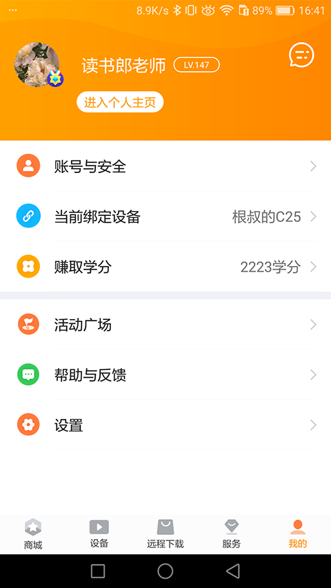 讀書郎家長助手 v2.9.68 安卓版 0