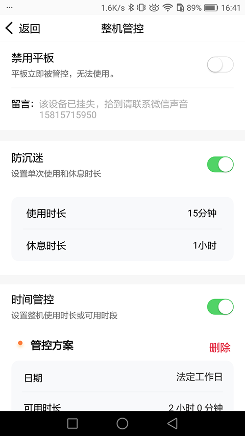 讀書郎家長助手 v2.9.68 安卓版 1