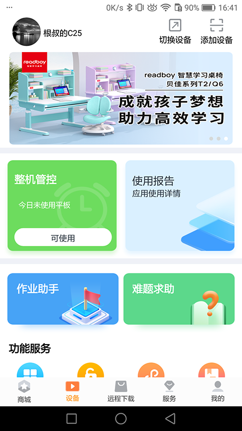 讀書郎家長助手 v2.9.68 安卓版 2