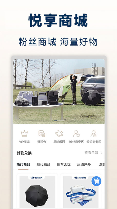 北京現(xiàn)代俱樂部手機(jī)客戶端 v8.28.0安卓版 3