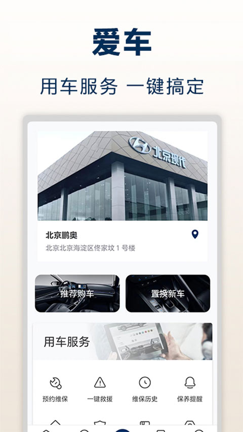 北京現(xiàn)代俱樂部手機(jī)客戶端 v8.28.0安卓版 1