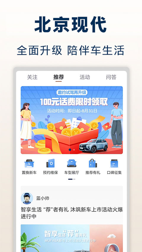 北京現(xiàn)代俱樂部手機(jī)客戶端 v8.28.0安卓版 2