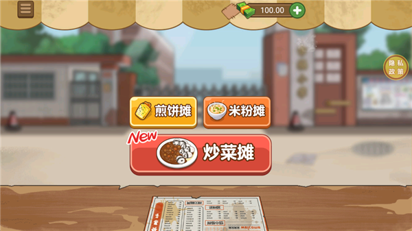 校外小吃店游戲 v1.0.6 安卓版 2